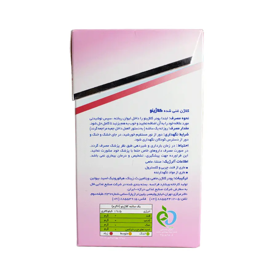 پودر کلاژن بیوتی کلاژینو 30 عددی 3