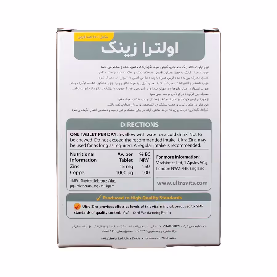 قرص اولترا زینک 15 میلی گرم ویتابیوتیکس 60 عددی 1
