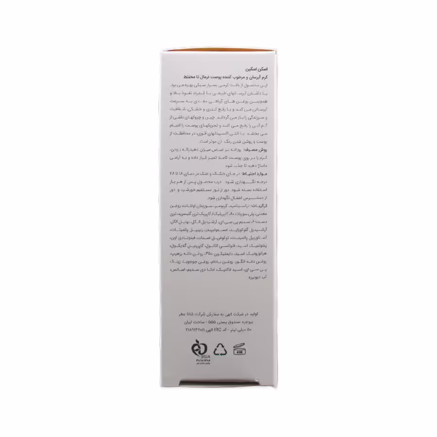 کرم آبرسان و مرطوب کننده اسکن اسکین مناسب پوست نرمال تا مختلط 50 میلی لیتر 1