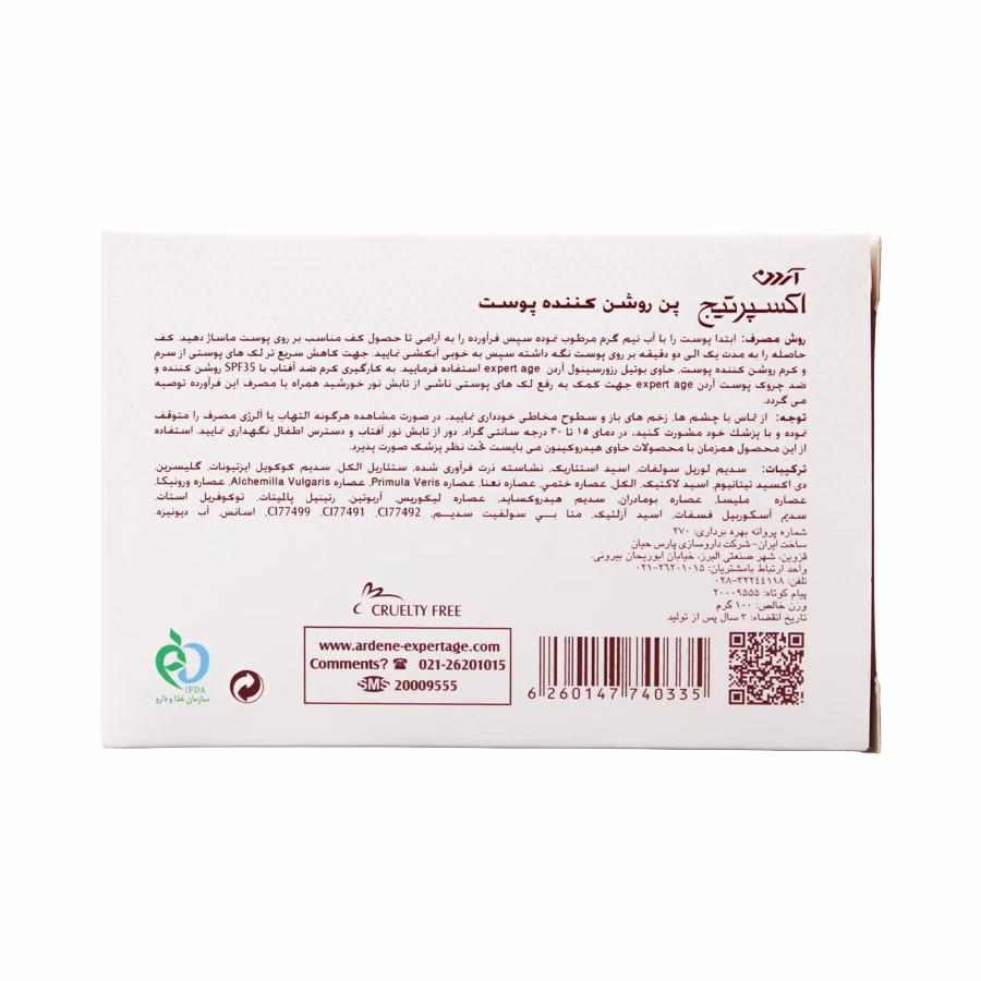 پن روشن کننده پوست آردن اکسپرتیج 100 گرم 2