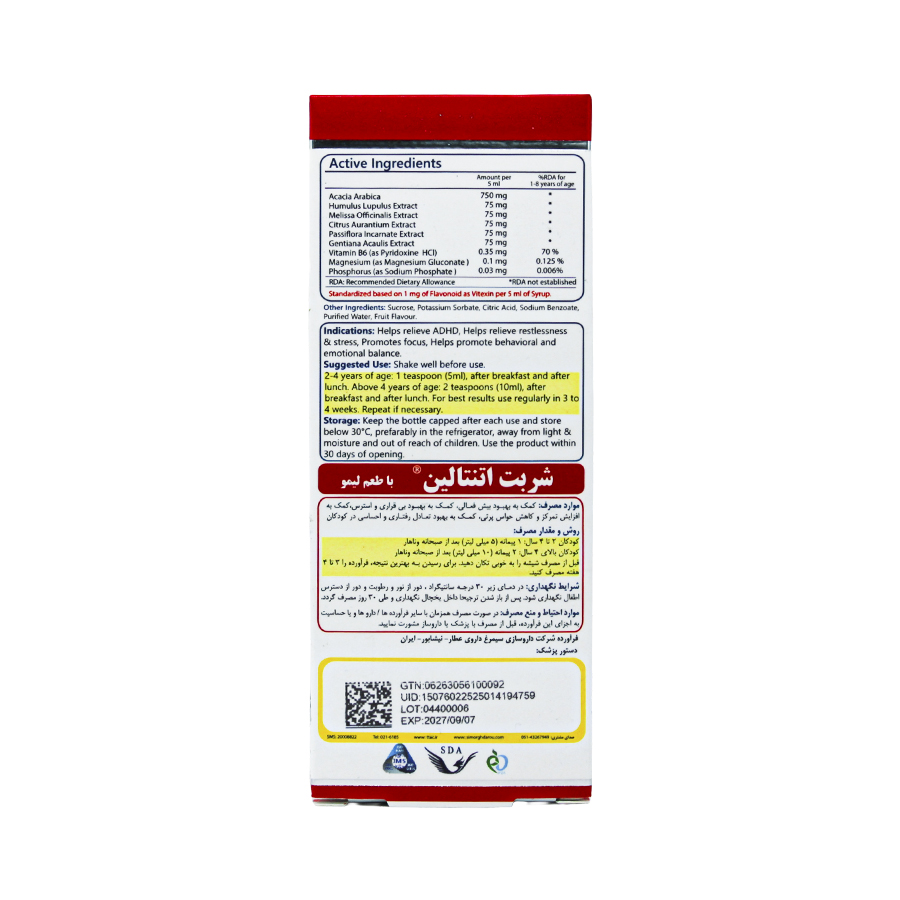 شربت اتنتالین سیمرغ دارو عطار 120 میلی لیتر 2
