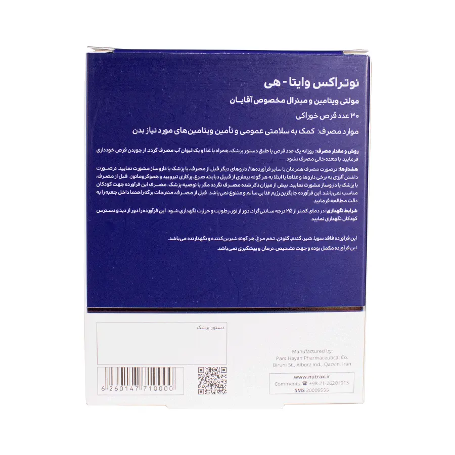 قرص وایتا هی نوتراکس 30 عددی 3