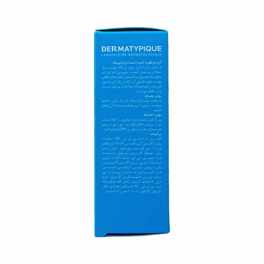 کرم مرطوب کننده دست و ناخن درماتیپیک 50 میلی لیتر 3