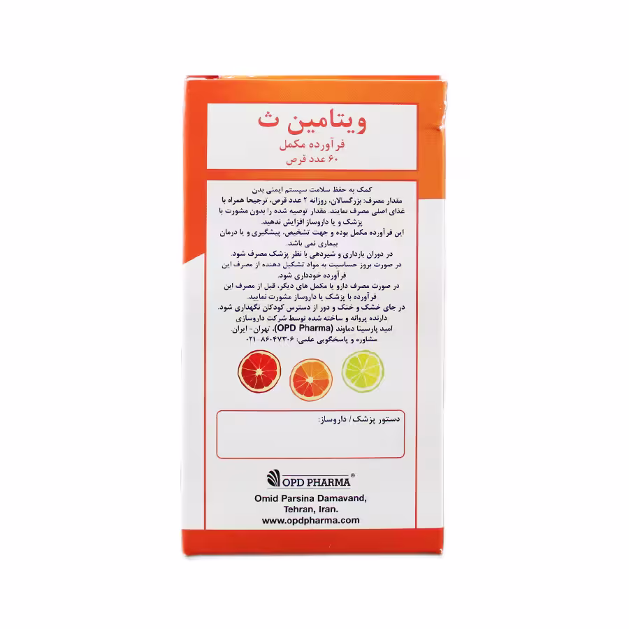 قرص ویتامین C او پی دی فارما 60 عددی 4