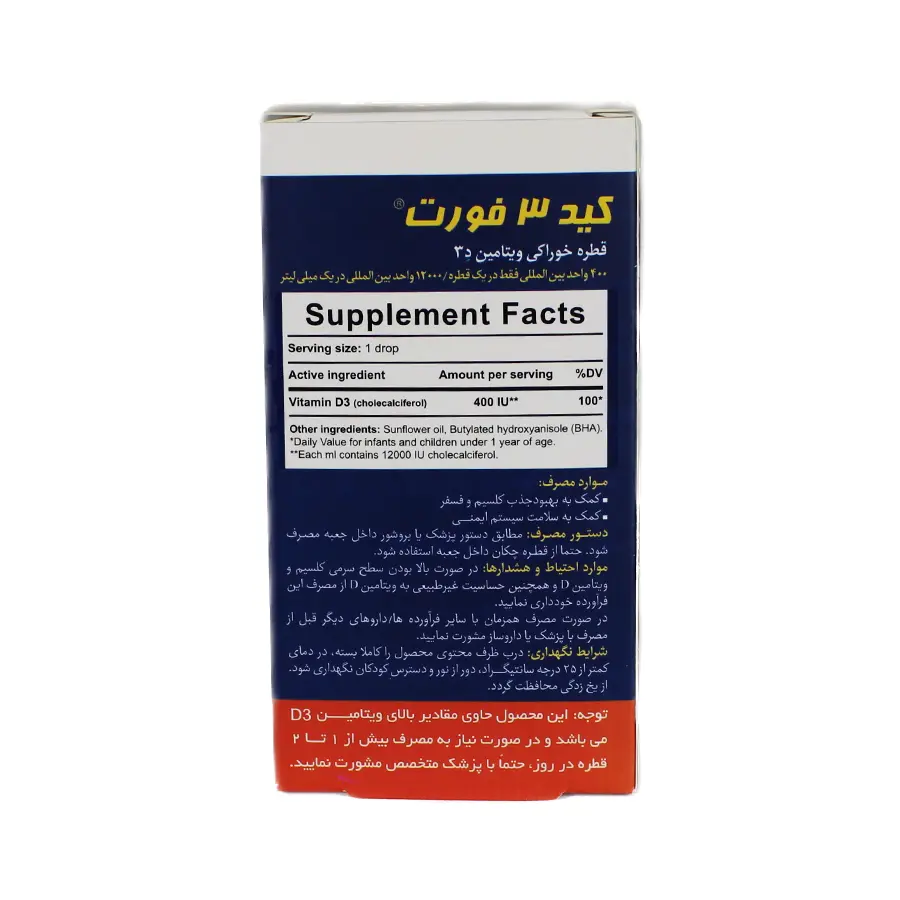 قطره کید ۳ فورت بی اس کی 15 میلی لیتر 4