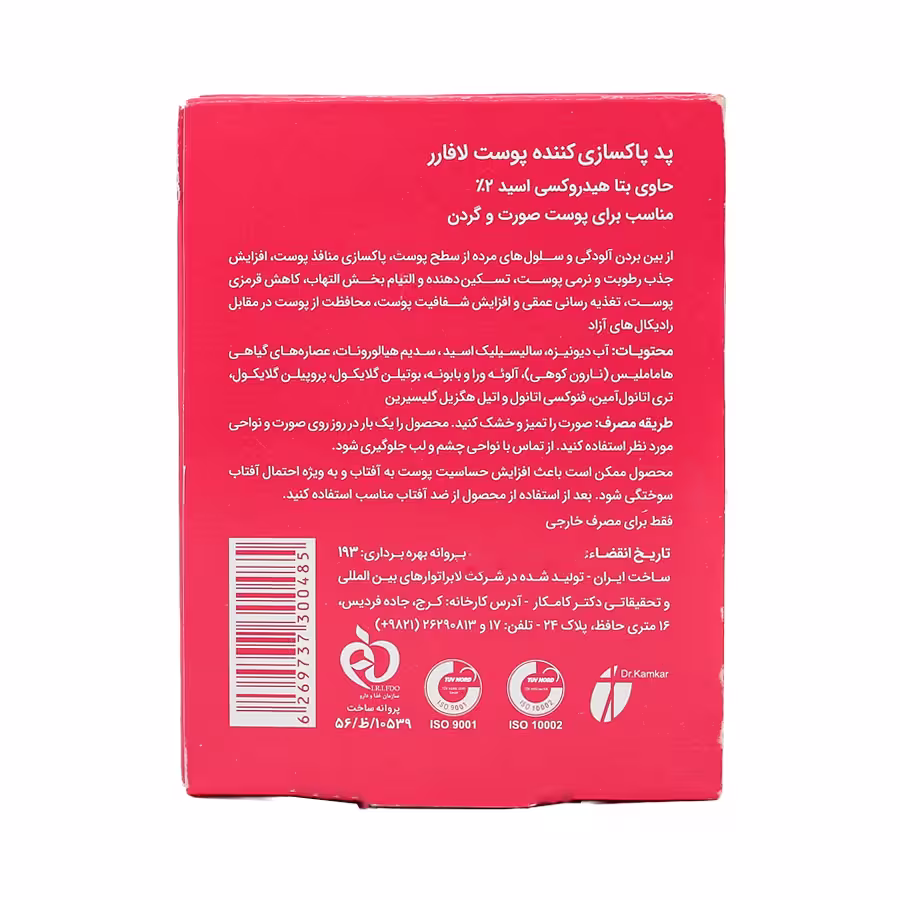پد پاکسازی کننده پوست لافارر حاوی 2 درصد بتا هیدروکسی اسید 30 عددی 1