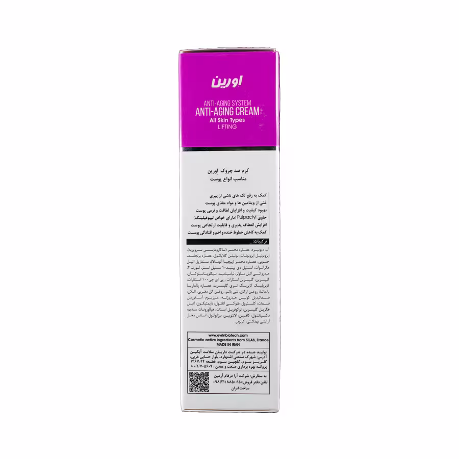 کرم ضد چروک بایولیفت اورین مناسب انواع پوست 50 میلی لیتر 2