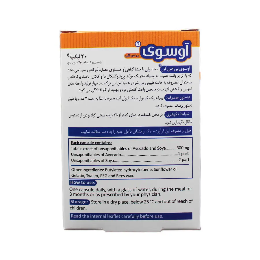کپسول آوسوی بی اس کی 20 عددی 2