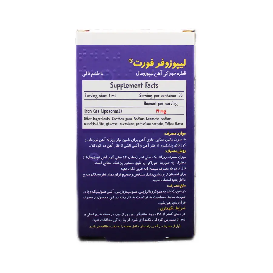 قطره خوراکی لیپوزوفر فورت بی اس کی با طعم تافی 30 میلی لیتر 2
