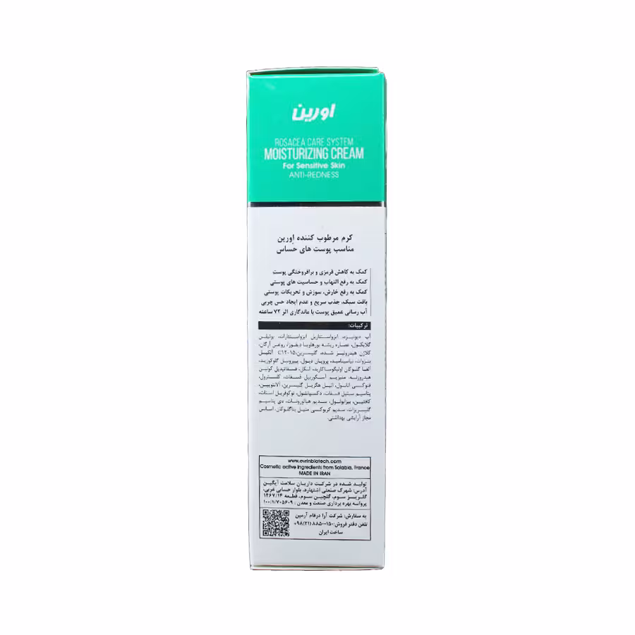 کرم مرطوب کننده بیوکالم اورین مناسب پوست های حساس 50 میلی لیتر 1
