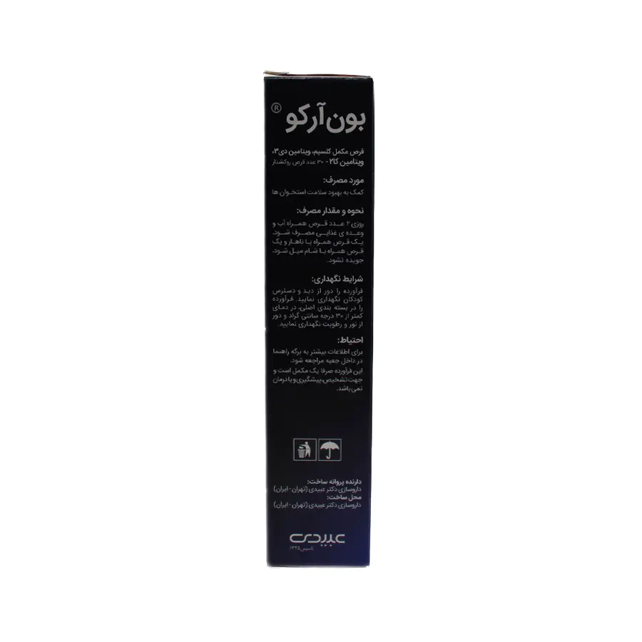 قرص بون آرکو عبیدی 30 عددی 3