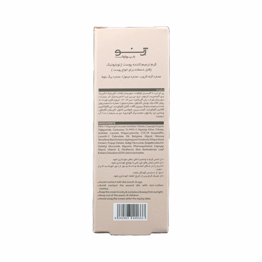 کرم ترمیم کننده پوست ریپوژن ژنوبایوتیک 30 میلی لیتر 2