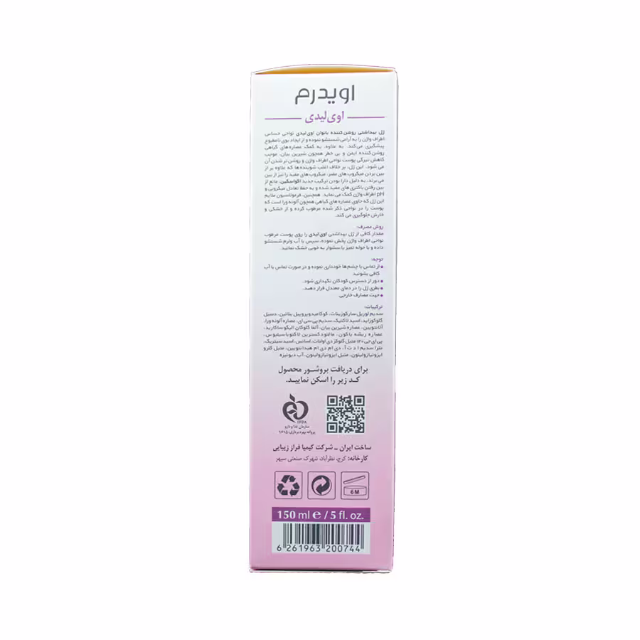 ژل بهداشتی روشن کننده بانوان اوی لیدی اویدرم 150 میلی لیتر 3