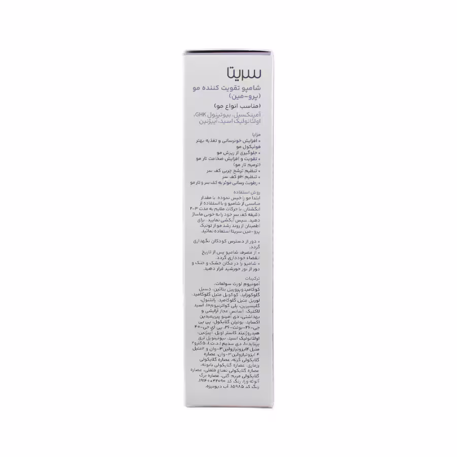 شامپو تقویت کننده مناسب انواع مو پرو - مین سریتا 200 میلی لیتر 3