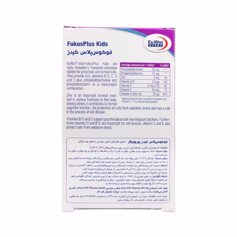 قرص فوکوس پلاس کیدز یوروویتال 60 عددی 2