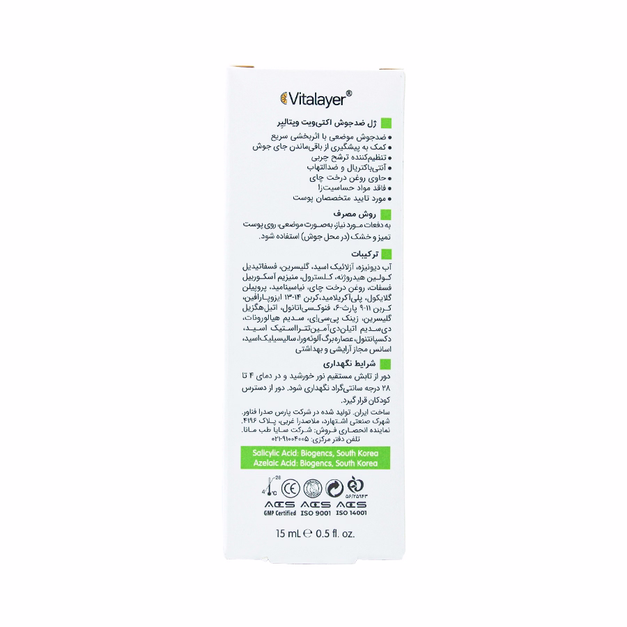 کرم ژل ضدجوش اکتی ویت ویتالیر 15 میلی لیتر 2