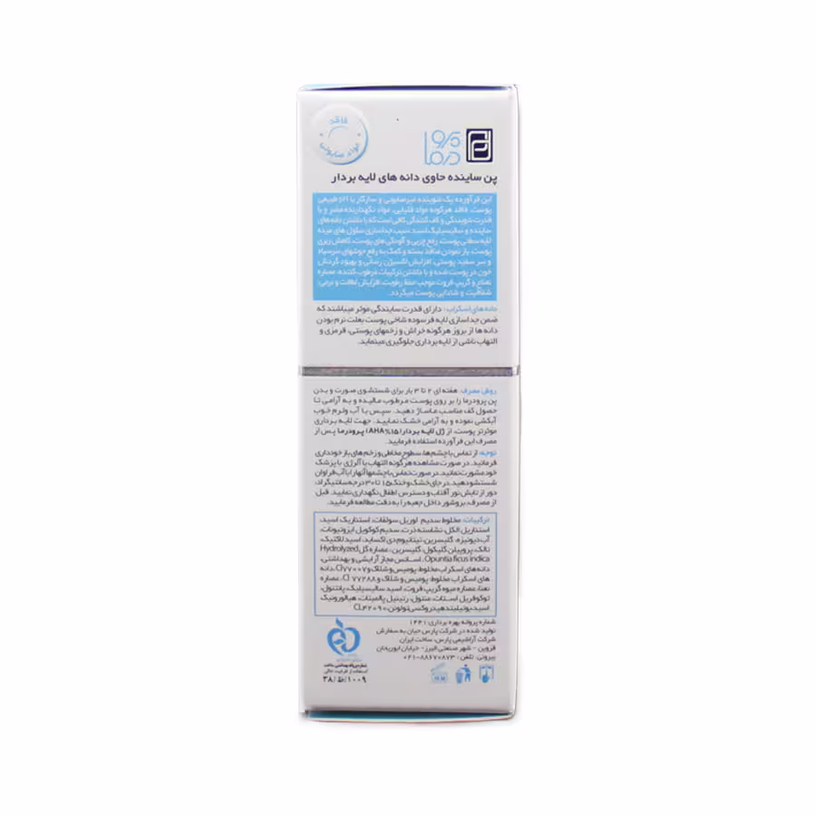 پن ساینده پرودرما حاوی دانه های لایه بردار 100 گرم 4
