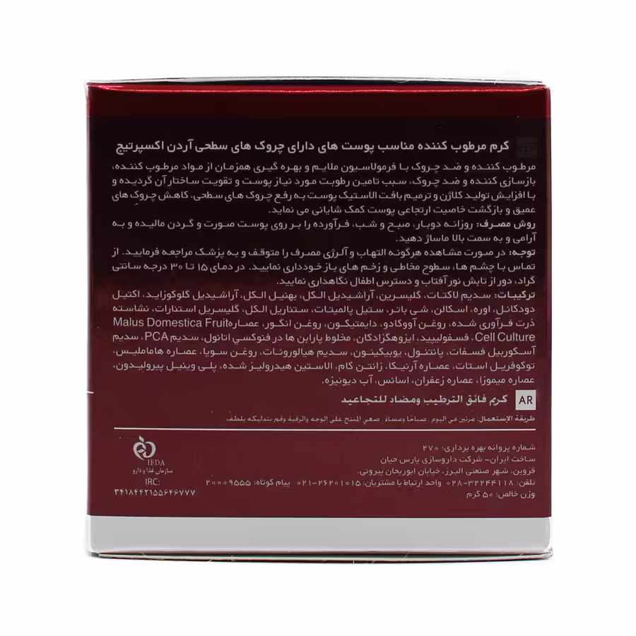 کرم مرطوب کننده و ضد چروک هیدرالیفت آردن اکسپرتیج 50 گرم 4
