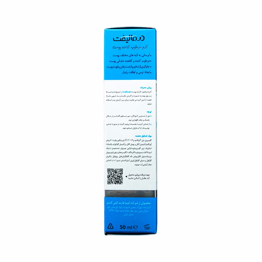کرم مرطوب کننده پوست خشک هیدرالیفت درمالیفت 50 میلی لیتر 3
