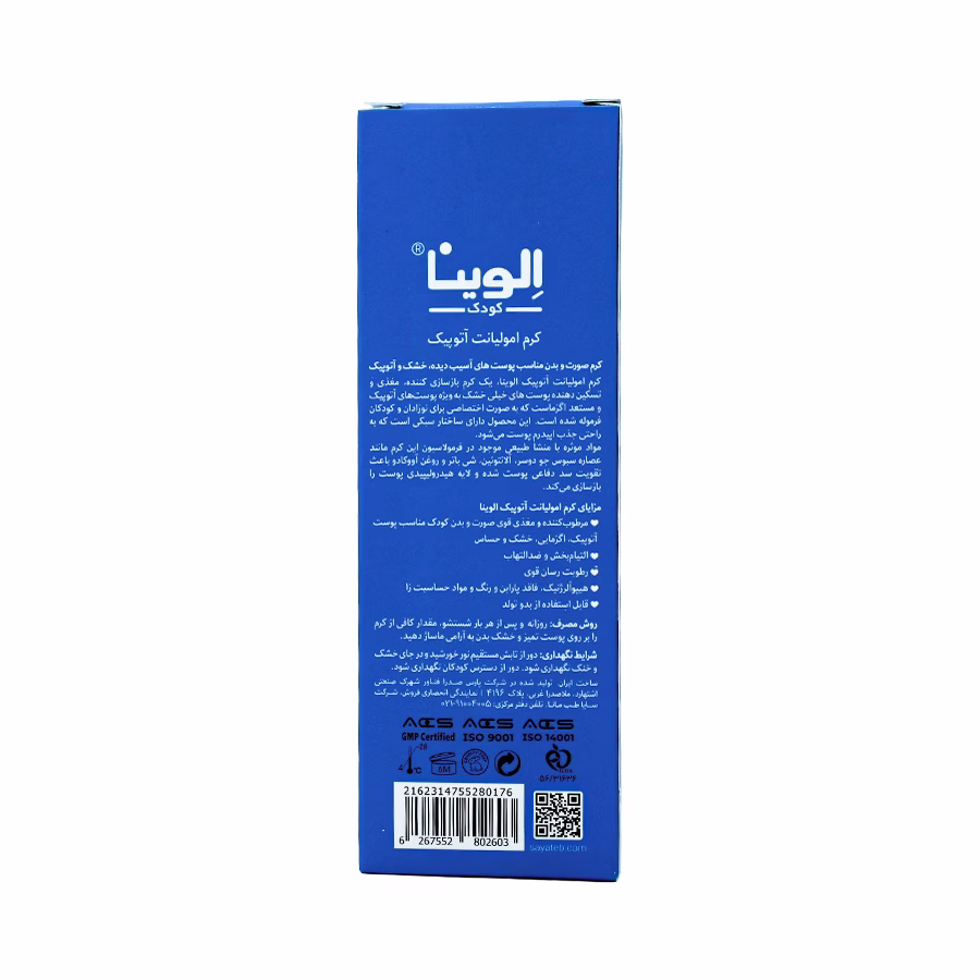 کرم امولیانت آتوپیک الوینا 100 میلی لیتر 2