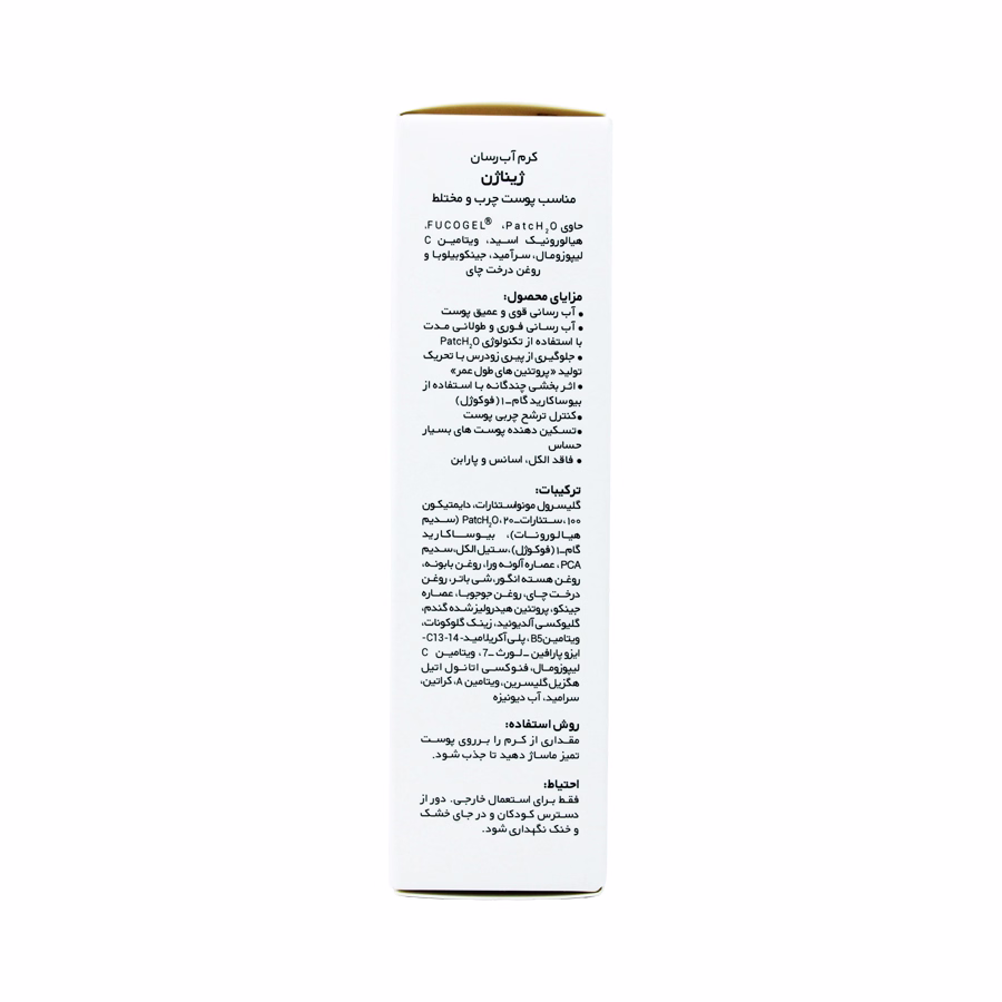 کرم آبرسان ژیناژن مناسب پوست چرب و مختلط 50 میلی لیتر 1