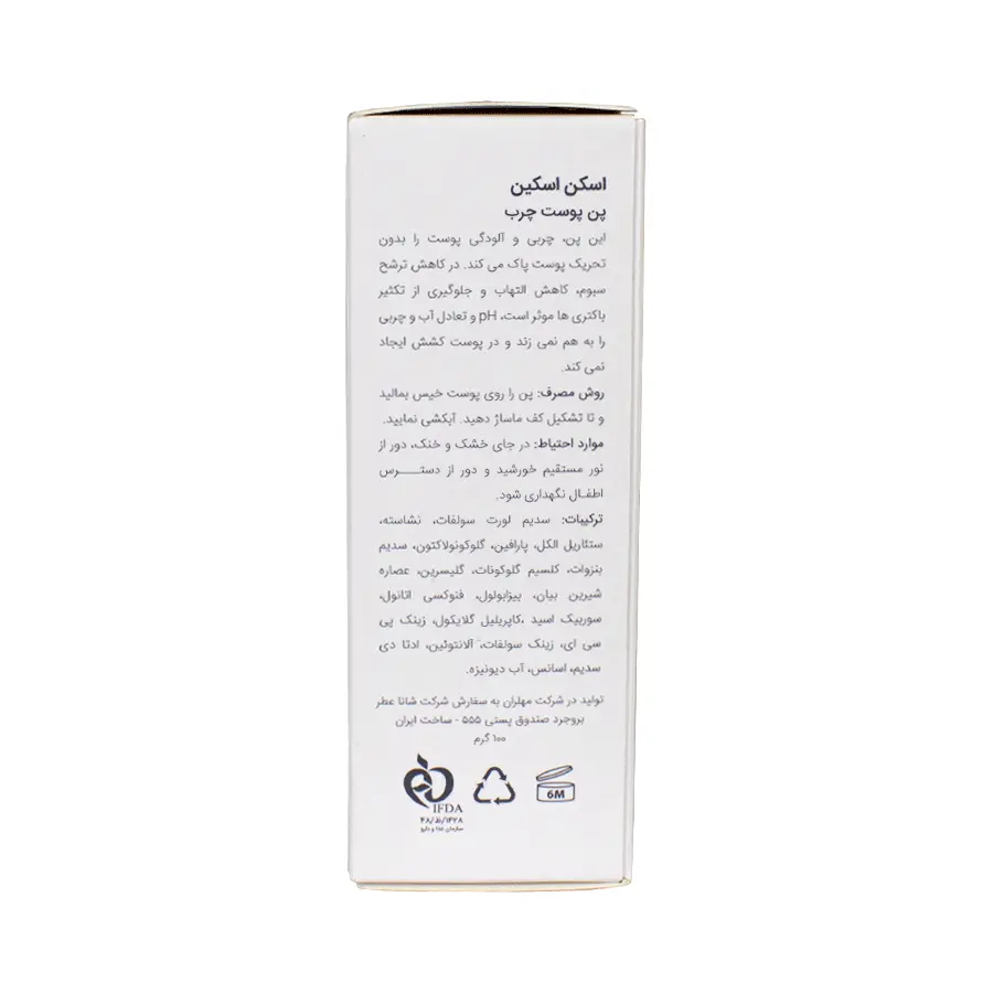 پن پوست چرب اسکن اسکین 100 گرم 1