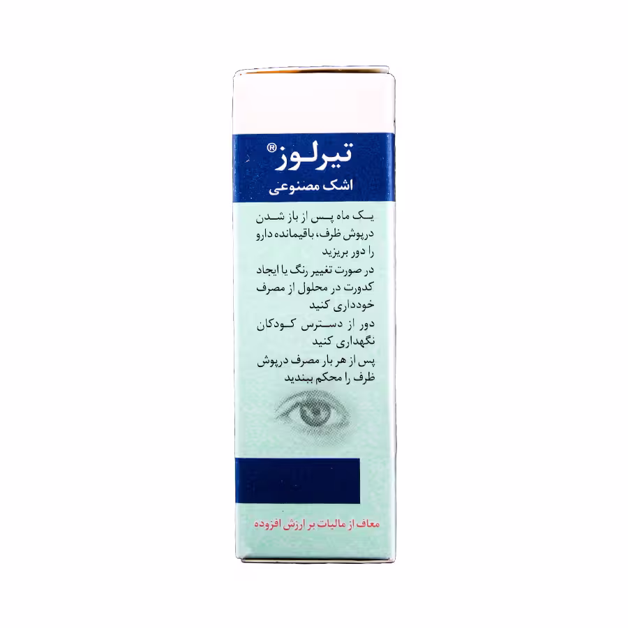 قطره استریل چشمی تیرلوز سینا دارو 10 میلی لیتر 2