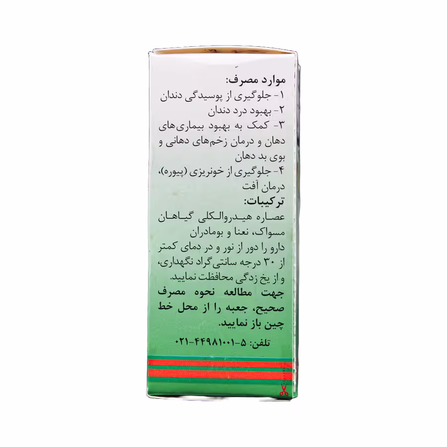 دهانشویه پرسیکا پور سینا 30 میلی لیتر 3