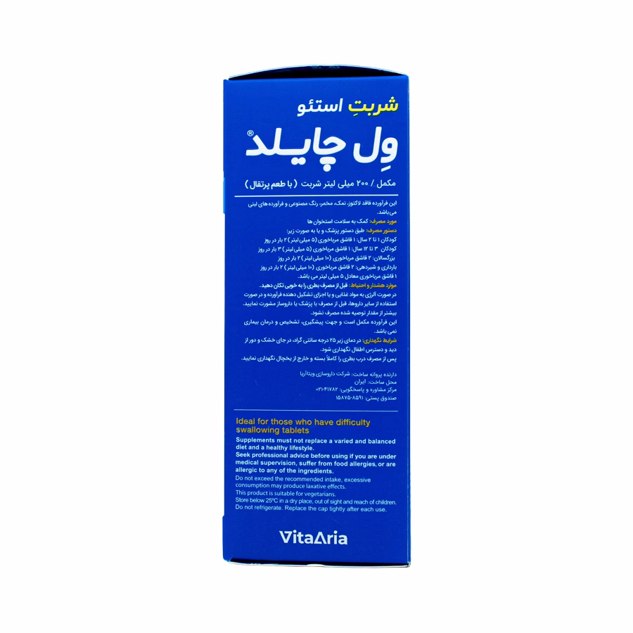 شربت استئو ول چایلد ویتالوژیک 200 میلی لیتر 1