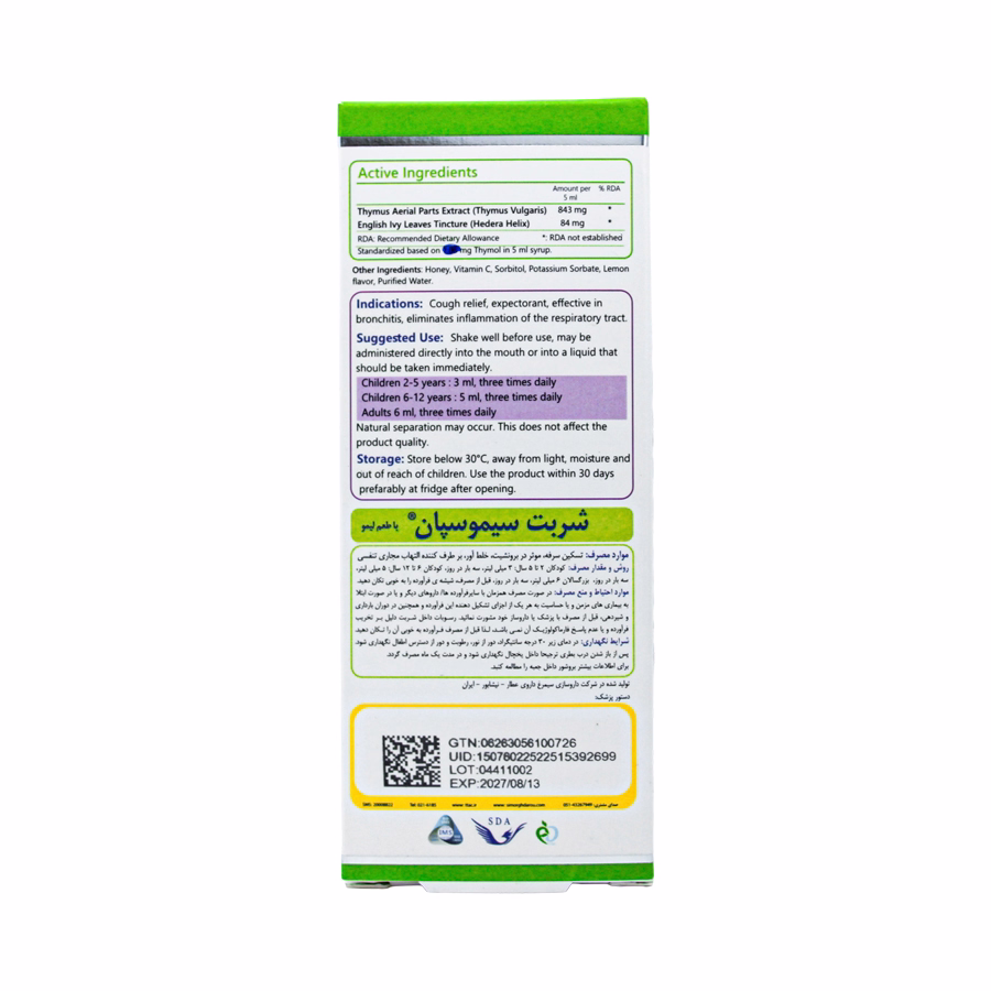 شربت سیموسپان سمیرغ دارو عطار 120 میلی لیتر 2