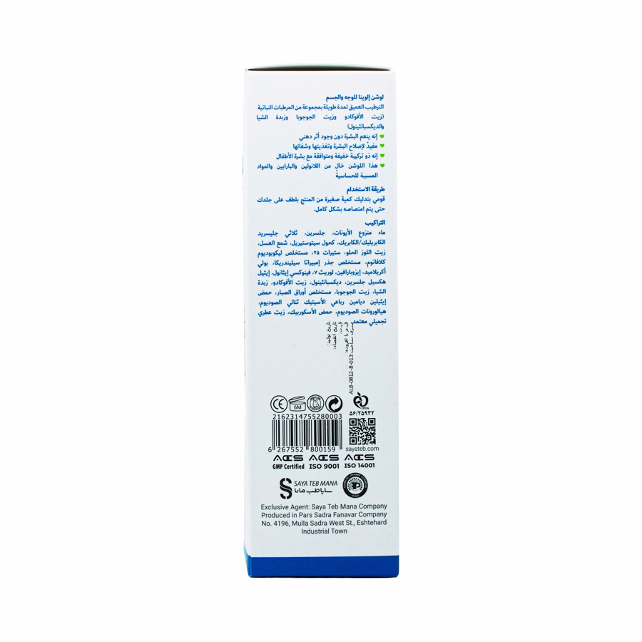 لوسیون صورت و بدن کودک الوینا 250 میلی لیتر 1