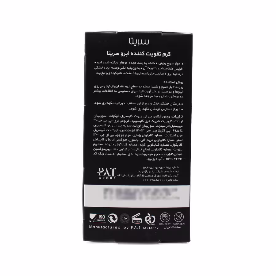 کرم تقویت کننده ابرو سریتا 20 گرم 1