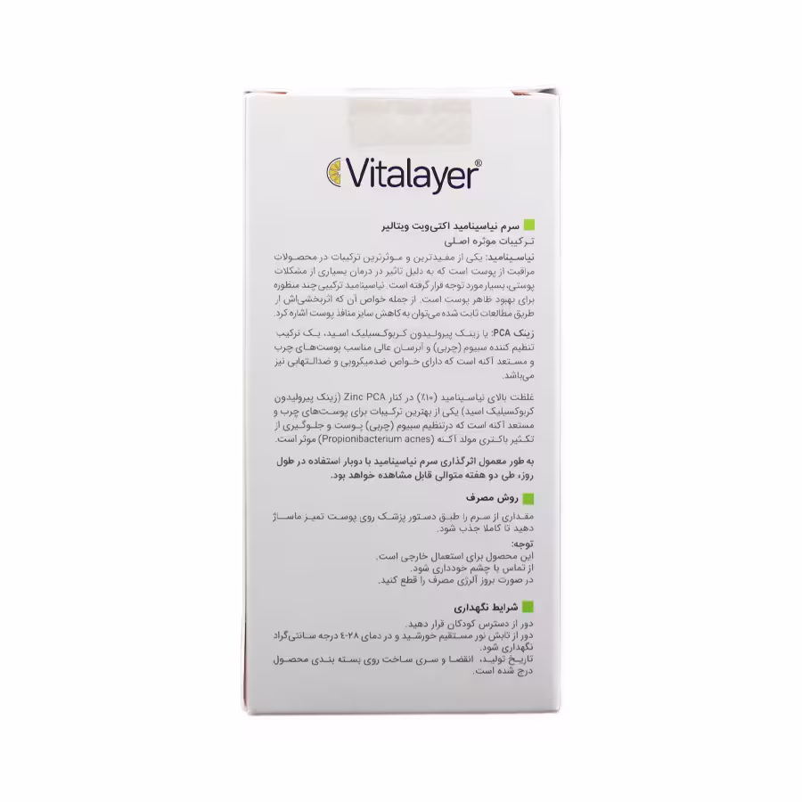 سرم نیاسینامید اکتی ویت ویتالیر 30 میلی لیتر 3