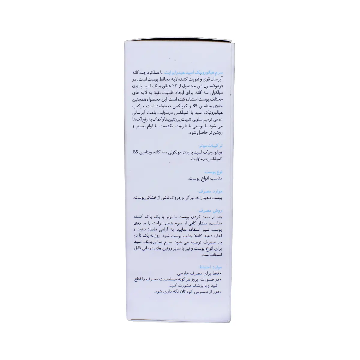 سرم هیالورونیک اسید هیدرابرایت برایت مکس 30 میلی لیتر 4