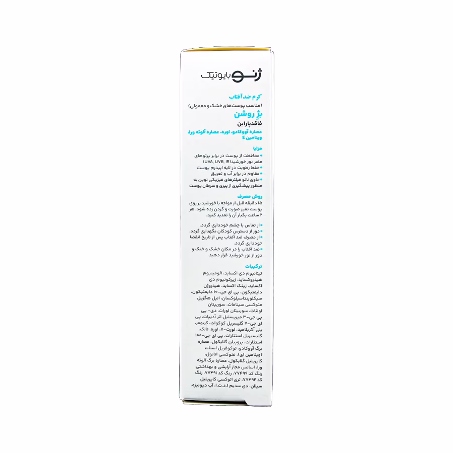کرم ضد آفتاب سانوژن ژنوبایوتیک پوست خشک و معمولی SPF50 بژ روشن  50 میلی لیتر 1