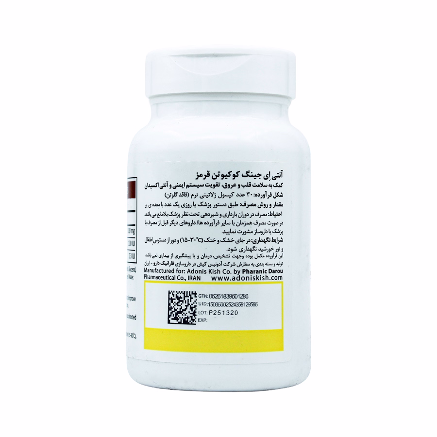 سافت ژل کوکیوتن قرمز آنتی ایجینگ 100 میلی گرم 30 عددی 2