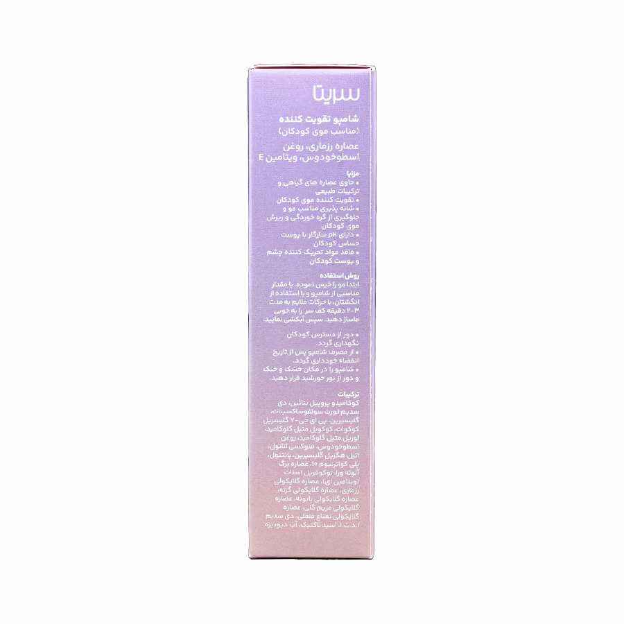 شامپو تقویت کننده مناسب کودکان سریتا 200 میلی لیتر 1