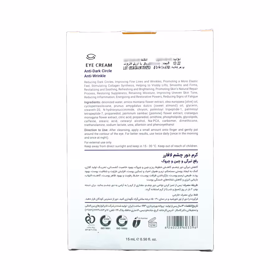کرم دور چشم لافارر زیر 40 سال برای رفع تیرگی و چین و چروک 15 میلی لیتر 1