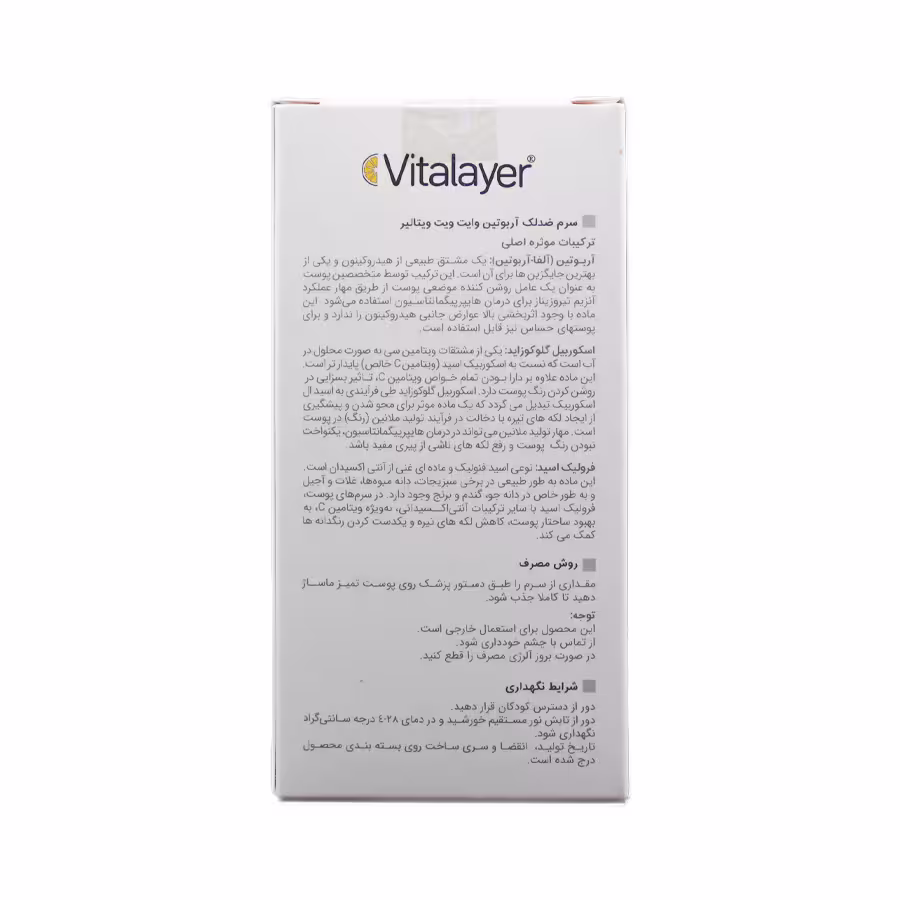 سرم ضد لک آربوتین وایت ویت ویتالیر 30 میلی لیتر 3