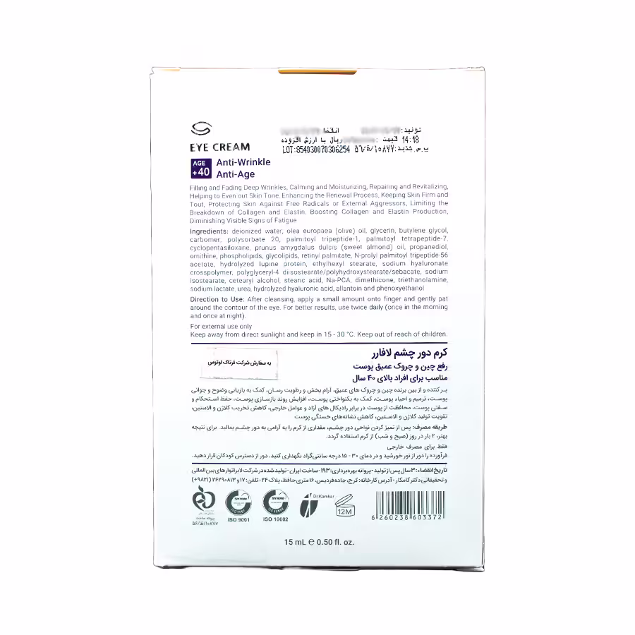 کرم دور چشم لافارر مناسب برای افراد بالای 40 سال برای رفع چین و چروک عمیق پوست 15 میلی لیتر 1
