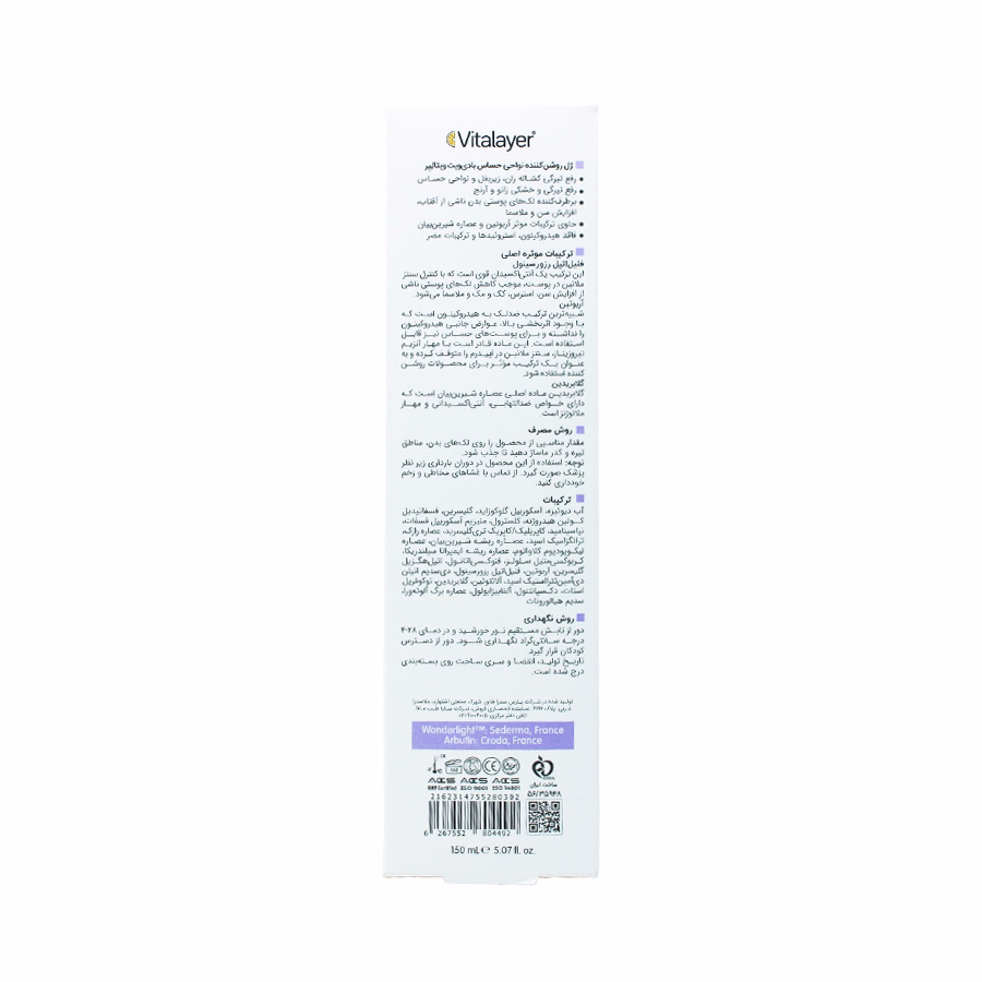 ژل روشن کننده نواحی حساس بادی ویت ویتالیر 150 میلی لیتر 2