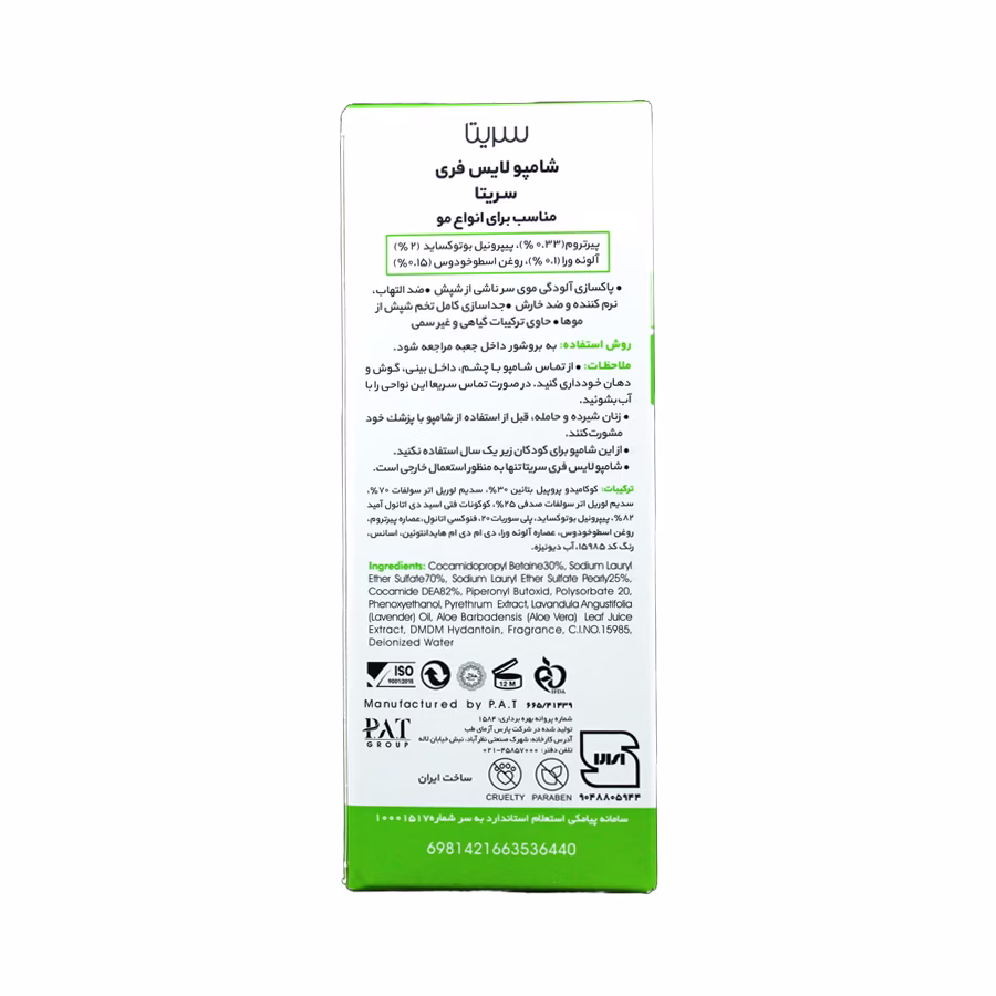 شامپو لایس فری سریتا 95 میلی لیتر 2