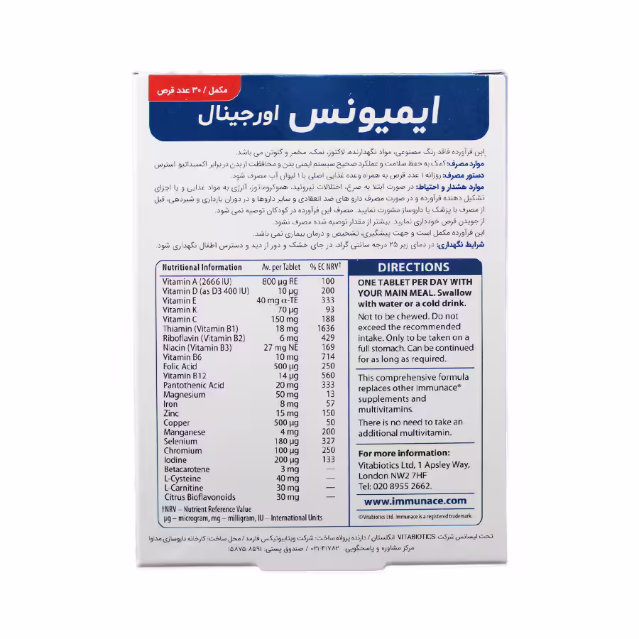 قرص ایمیونس ویتابیوتیکس 30 عددی 2