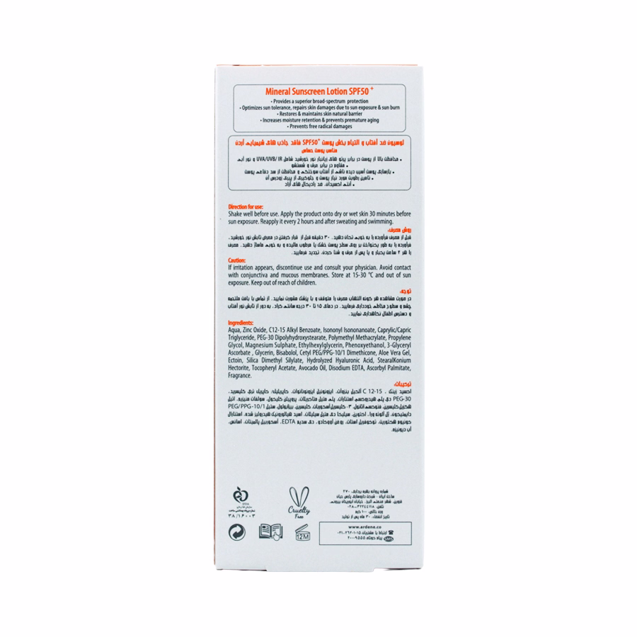 لوسیون ضد آفتاب زینک نیوژن آردن سولاریس SPF50 مناسب پوست حساس 100 میلی لیتر 2