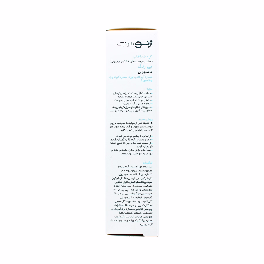کرم ضد آفتاب سانوژن ژنوبایوتیک  برای پوست خشک و معمولی اس پی اف 50 بی رنگ 50 میلی لیتر 1