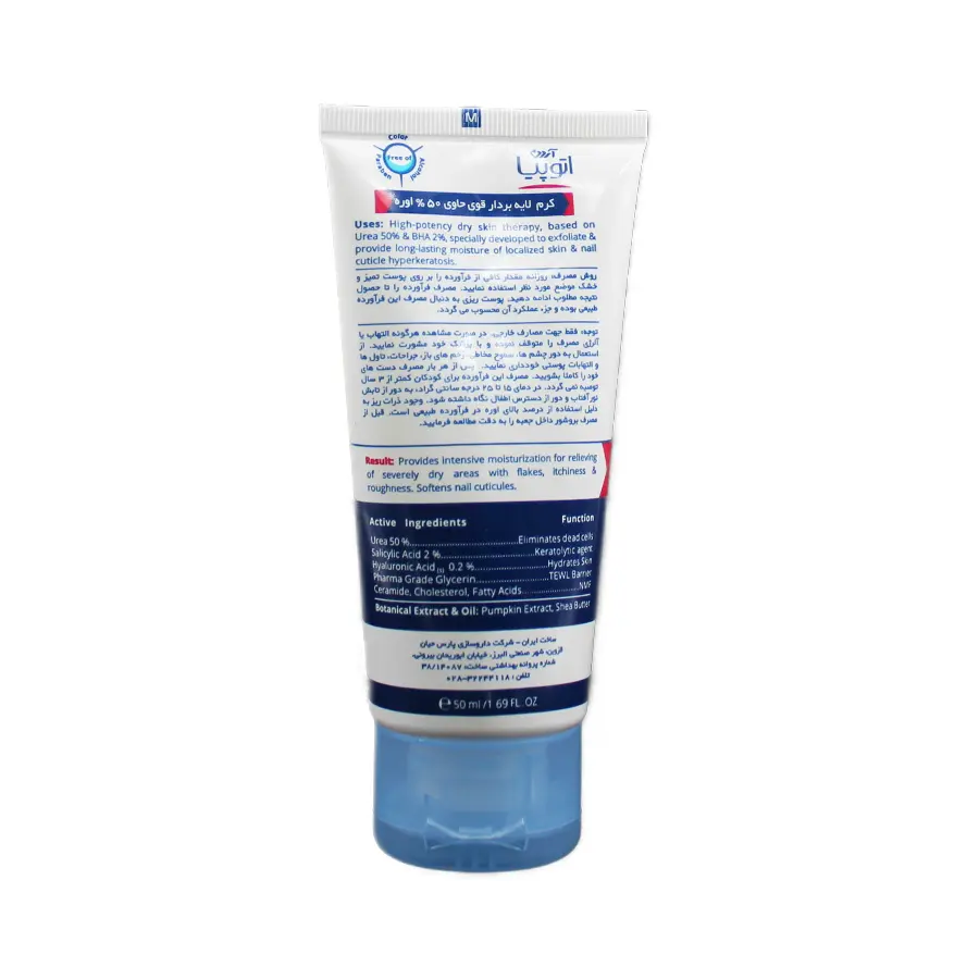 کرم لایه بردار قوی حاوی 50% اوره آتوپیا آردن 50 گرم 1