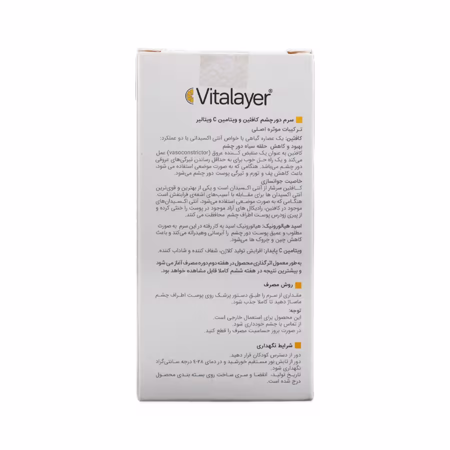 سرم دور چشم کافئین و ویتامین سی ویتالیر 30 میلی لیتر 3