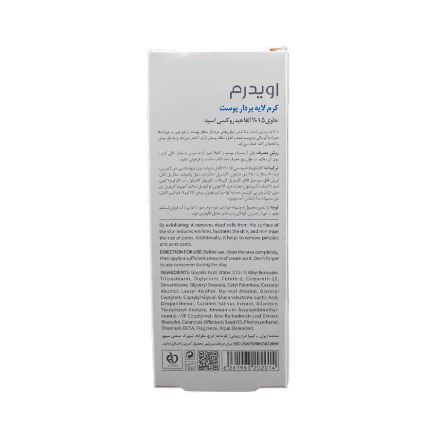 کرم لایه بردار 15 درصد اویدرم 30 میلی لیتر 3