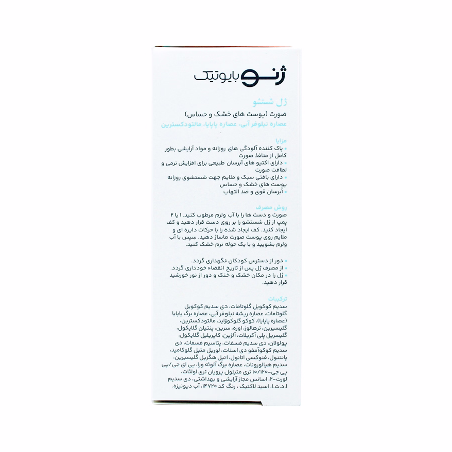 ژل شستشو صورت کلین ژل ژنوبایوتیک مناسب پوست های خشک و حساس 200 میلی لیتر 1