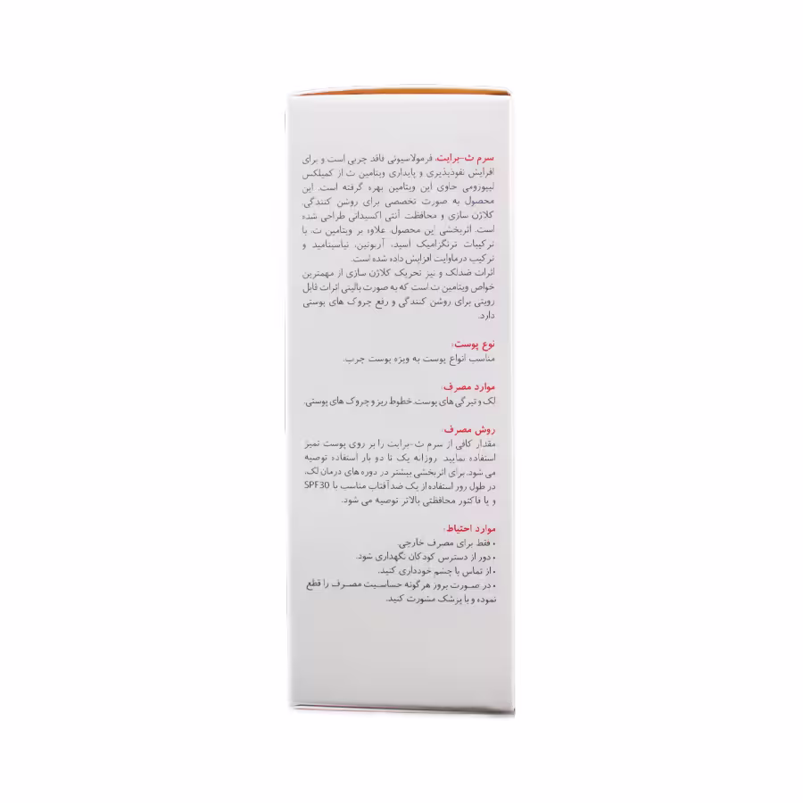 سرم سی برایت برایت مکس 30 میلی لیتر 7